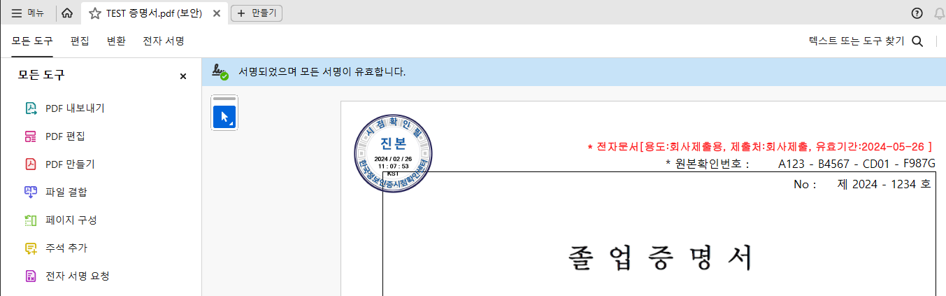 진본 인증마크에 진본이 표기된 증명서 이미지