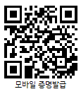 모바일 증명발급 바로가기